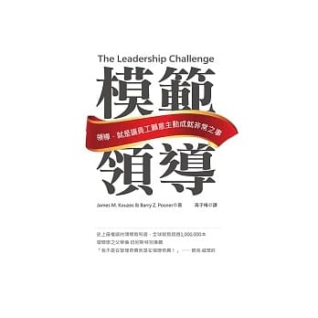 模范领导：领导，就是让员工愿意主动成就非常之事（新封面版） pdf epub mobi 电子书 下载