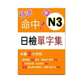 精准命中！新N3日检单字集 pdf epub mobi 电子书 下载