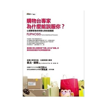 购物台专家为什么能说服你？：心理学家教你突破心防的说服术 pdf epub mobi 电子书 下载
