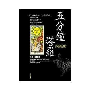 五分钟塔罗：解读暧昧 pdf epub mobi 电子书 下载