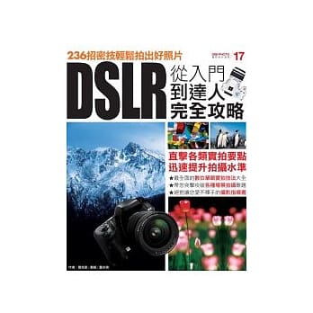DSLR从入门到达人完全攻略 pdf epub mobi 电子书 下载