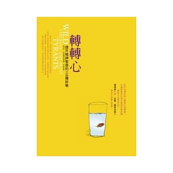 转转心：提升精神智商的１０８种妙喻 pdf epub mobi 电子书 下载