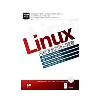 Linux系统安全防护与建置(附光碟) pdf epub mobi 电子书 下载