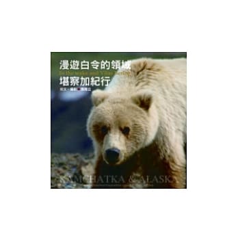 漫游白令的领域：堪察加纪行 pdf epub mobi 电子书 下载