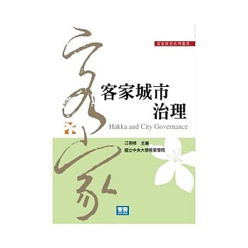 客家城市治理 pdf epub mobi 电子书 下载