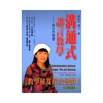 沟通式语言教学：谈合作学习 (附勘误表) pdf epub mobi 电子书 下载
