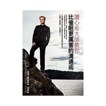 读心术大师教你比催眠更厉害的沟通术 pdf epub mobi 电子书 下载