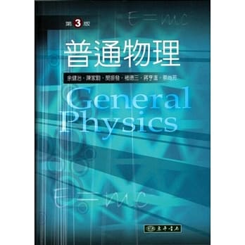 普通物理(第3版) pdf epub mobi 电子书 下载