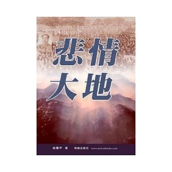 悲情大地 pdf epub mobi 电子书 下载