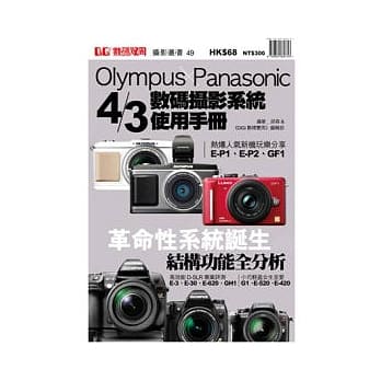 Olympus X Panasonic 4/3数码摄影系统使用手册 pdf epub mobi 电子书 下载
