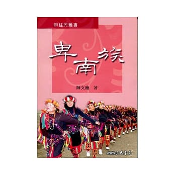 卑南族 pdf epub mobi 电子书 下载