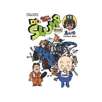 Dr.SLUMP 怪博士与机器娃娃完全版 12 pdf epub mobi 电子书 下载
