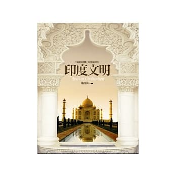 印度文明 pdf epub mobi 电子书 下载