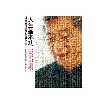 人生基本功：建筑师潘冀的砌砖哲学 pdf epub mobi 电子书 下载