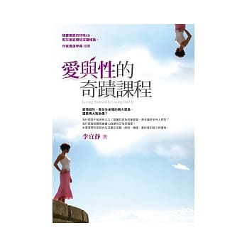 爱与性的奇蹟课程（附赠唿吸CD） pdf epub mobi 电子书 下载