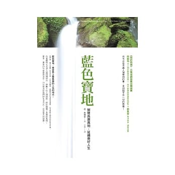 蓝色宝地：解开长寿真相，延续美好人生 pdf epub mobi 电子书 下载