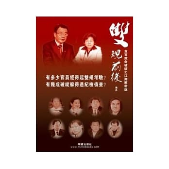双规前后 pdf epub mobi 电子书 下载