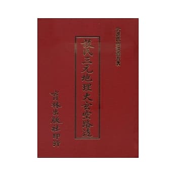 谈氏三元地理大玄空路透 pdf epub mobi 电子书 下载