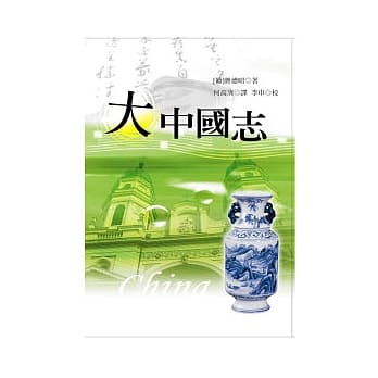 大中国志 pdf epub mobi 电子书 下载