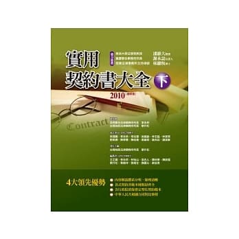 实用契约书大全( 下 )(二版) pdf epub mobi 电子书 下载