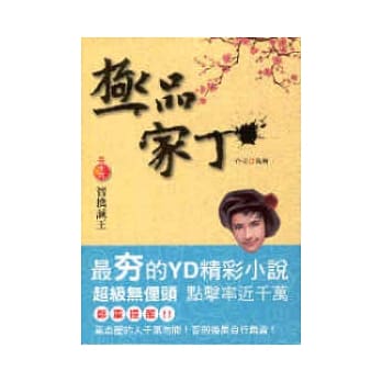 极品家丁 16 pdf epub mobi 电子书 下载