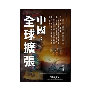 中国：全球扩张 pdf epub mobi 电子书 下载