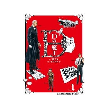 D之魔王 1 pdf epub mobi 电子书 下载