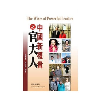 中国新权贵之官夫人 pdf epub mobi 电子书 下载