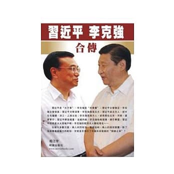 习近平李克强合传 pdf epub mobi 电子书 下载