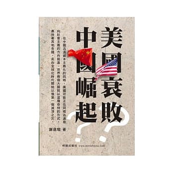 美国衰败，中国崛起？ pdf epub mobi 电子书 下载