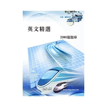 英文精选2000题题库(2版) pdf epub mobi 电子书 下载