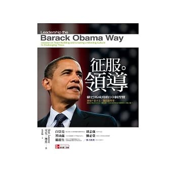 征服领导 欧巴马成功的10个习惯 pdf epub mobi 电子书 下载