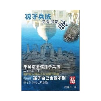 孙子兵法没有那么神 pdf epub mobi 电子书 下载