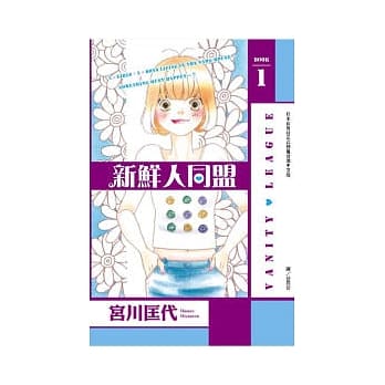 新鲜人同盟 1 pdf epub mobi 电子书 下载