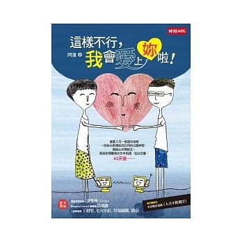 这样不行，我会爱上妳啦！ pdf epub mobi 电子书 下载