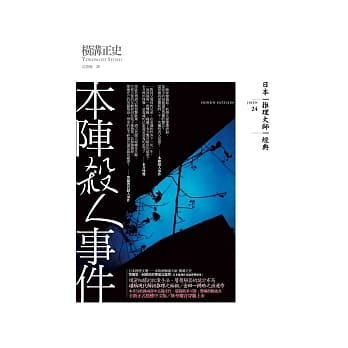 本阵杀人事件 pdf epub mobi 电子书 下载