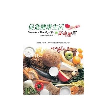 促进健康生活：高血压篇 pdf epub mobi 电子书 下载