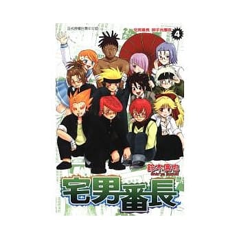 宅男番长 4完 pdf epub mobi 电子书 下载