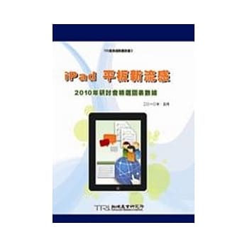 iPad平板新流感 2010年研讨会精采图表数据 pdf epub mobi 电子书 下载