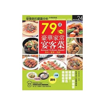 79道豪华家常宴客菜 pdf epub mobi 电子书 下载