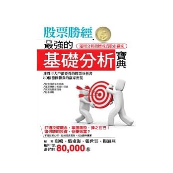 股票胜经：最强的基础分析宝典 pdf epub mobi 电子书 下载