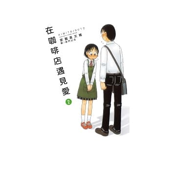 在咖啡店遇见爱 2 pdf epub mobi 电子书 下载