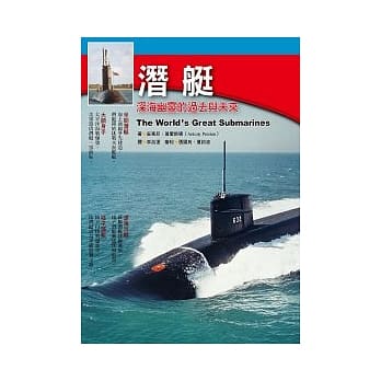 潜艇：深海幽灵的过去与未来 pdf epub mobi 电子书 下载