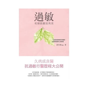 过敏，和类固醇说再见 pdf epub mobi 电子书 下载