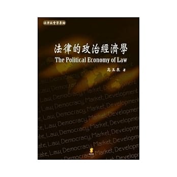 法律的政治经济学 pdf epub mobi 电子书 下载
