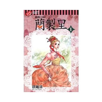 浪漫工房．兰制里 1 pdf epub mobi 电子书 下载