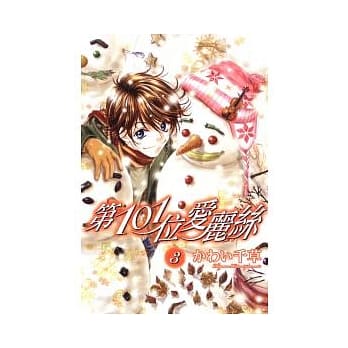 第101位爱丽丝 3 pdf epub mobi 电子书 下载