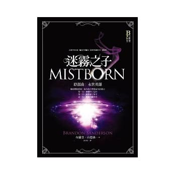 迷雾之子终部曲：永世英雄 pdf epub mobi 电子书 下载