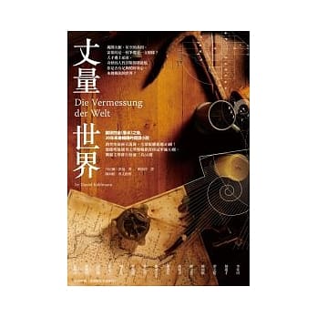 丈量世界（改版） pdf epub mobi 电子书 下载