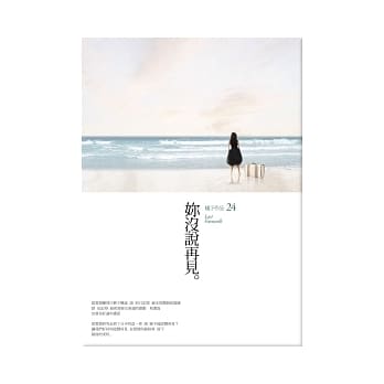 妳没说再见 pdf epub mobi 电子书 下载